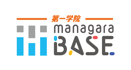 第一学院 managaraBASE
